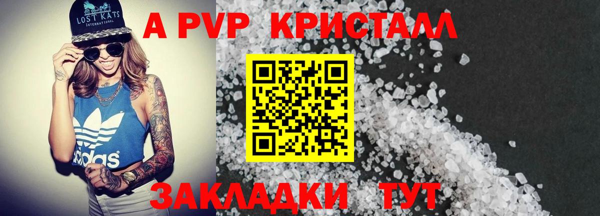 APVP Соль Сланцы