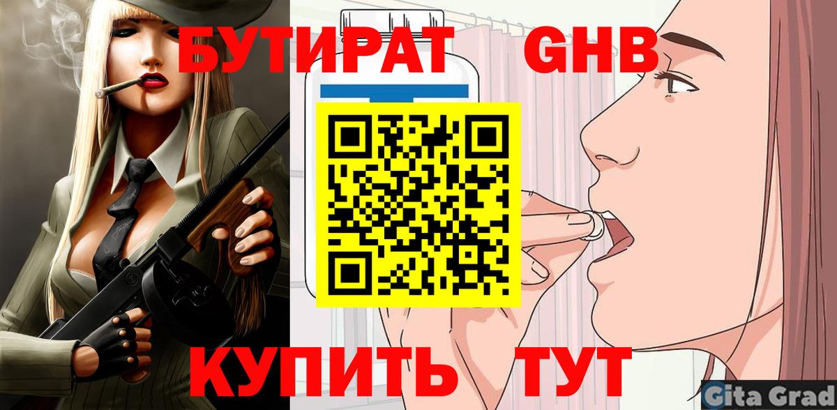 Сланцы  БУТИРАТ буратино  Вход с VPN 