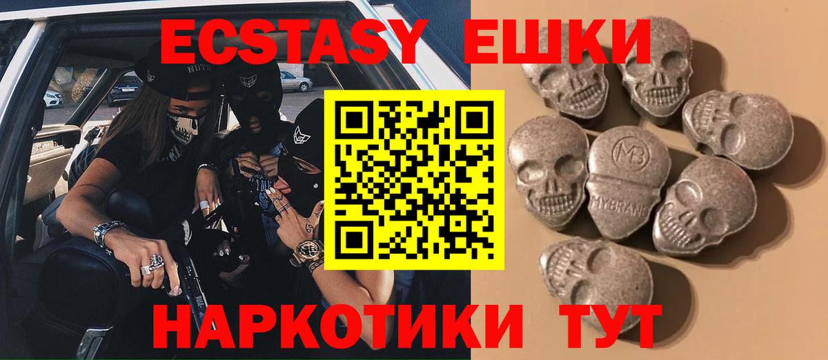 Ecstasy ешки Сланцы