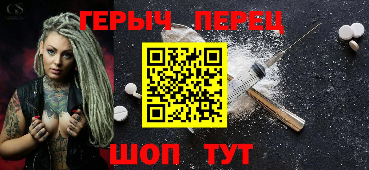 Героин Heroin Сланцы