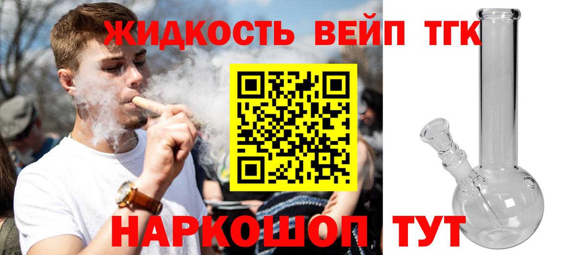ТГК жижа Сланцы